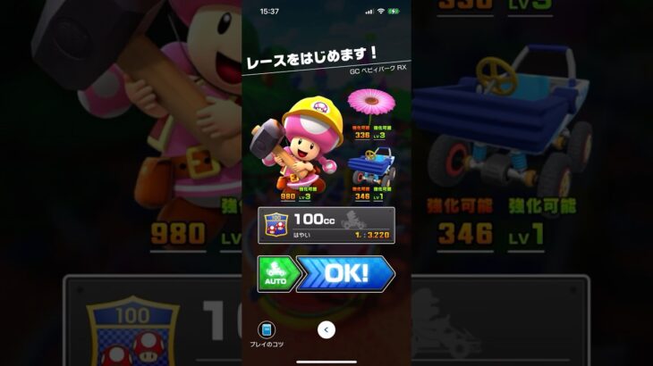 #413 マリオカートツアーをプレイ『GC ベビィパーク RX』