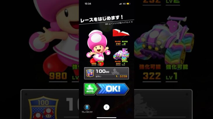 #416 マリオカートツアーをプレイ『Wii ムーンリッジ＆ハイウェイ X』