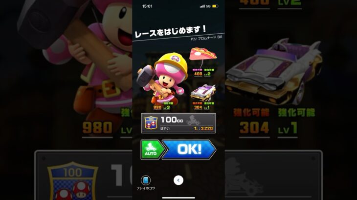 #418 マリオカートツアーをプレイ『パリ プロムナード 3X』