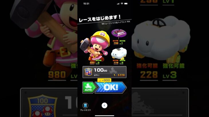 #424 マリオカートツアーをプレイ『Wi ムーンリッジ＆ハイウェイ RX』