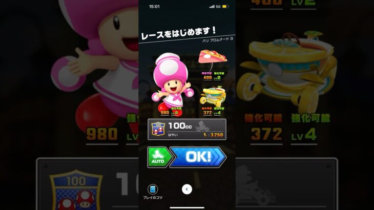 #437 マリオカートツアーをプレイ『パリ プロムナード 3』