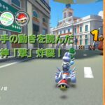 【マリカツ】#439 こういう時のトリプル緑甲羅は強い！
