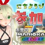 赤雪のマリオカート ＃456