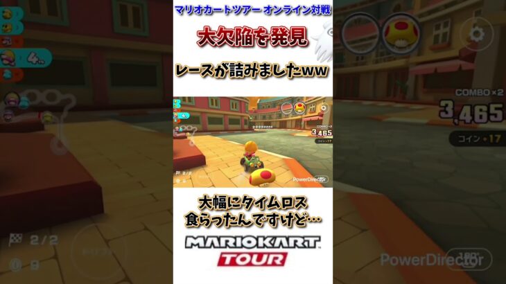 マリオカートツアーのとんでもない欠陥を発見しました(8/1デイリー)