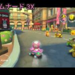 【マリオカートツアー】パリプロムナードを8DXにしただけの動画
