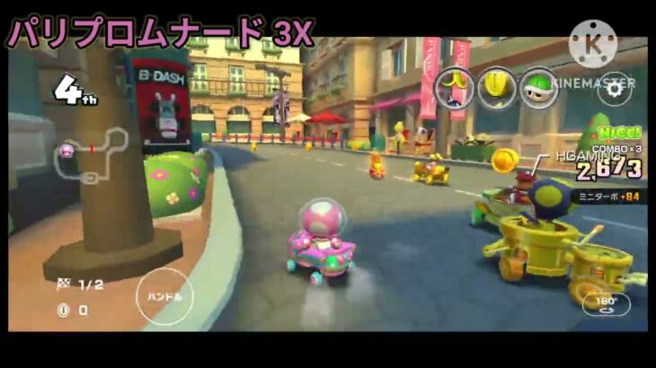【マリオカートツアー】パリプロムナードを8DXにしただけの動画