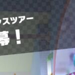 Mario Kart Tour(マリオカートツアー)Part346！⁡⁡⁡⁡⁡⁡#チャンネル登録 #subscribe ⁡#mariokarttour⁡ #マリオカートツアー
