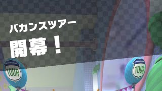 Mario Kart Tour(マリオカートツアー)Part346！⁡⁡⁡⁡⁡⁡#チャンネル登録 #subscribe ⁡#mariokarttour⁡ #マリオカートツアー