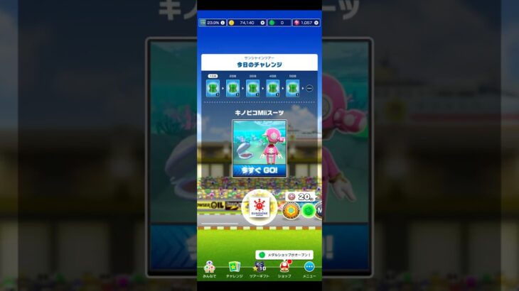 【臨時公開】[最新]今日のチャレンジ ＃マリオカートツアー＃Mario Kart Tour,＃PiranhaPlant cove,＃Mii Suit ,#3DS Cheep Cheep Lagoon