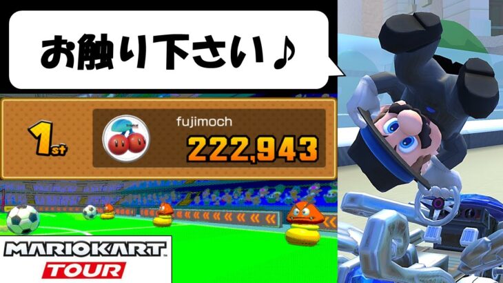 【Mario Kart Tour】The Summer Tour (1/2)　定年退職まで突っ走り！　サマーツアー前半