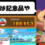【Mario Kart Tour】The Sunshine Tour (1/2)　なんと約2年ぶりに新キャラが登場した！　サンシャインツアー前半