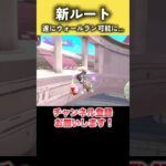 ピーチスタジアム、くさあん氏によって遂にウォールランルートが開拓される #くさあん #ショートカット #マリカ #羽ショートカット #マリオカートワールド #NISC #ニスク　#新ルート #新走法
