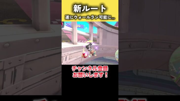 ピーチスタジアム、くさあん氏によって遂にウォールランルートが開拓される #くさあん #ショートカット #マリカ #羽ショートカット #マリオカートワールド #NISC #ニスク　#新ルート #新走法