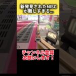 ピーチスタジアムで新発見されたNISCが難しすぎる件 #マリカー #羽ショトカ #ショートカット #マリカ #羽ショートカット #マリオカートワールド #NISC #ニスク