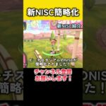 ピーチスタジアムの新NISCが簡略化されてやり易くなりました #マリカー #羽ショトカ #ショートカット #マリカ #羽ショートカット #マリオカートワールド #NISC #ニスク #ピーチスタジアム