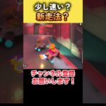 新走法発見？キノピオファクトリーの謎挙動  #羽ショトカ #ショートカット #マリカ #羽ショートカット #マリオカートワールド #NISC #ニスク #新走法 #WR #キノピオファクトリー
