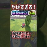 【 爽快 】最高のNISC4選#shorts 【 マリオカートワールド マリカワールド スイッチ２ 】