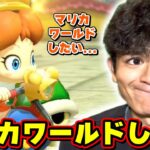 ワールドしたい… Part668 【マリオカート8デラックス】