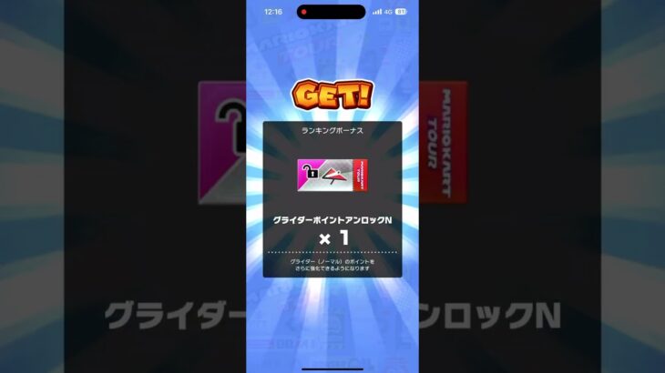 【マリオカートツアー　バカンスツアー】R7/8/21 後半戦ランキングの結果
