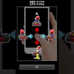 Ver.2.13.0 初回プレイ限定チュートリアル [マリオカートツアー]
