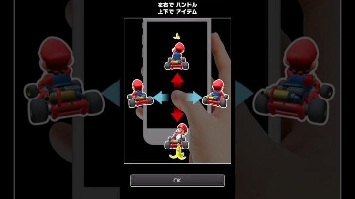 Ver.2.13.0 初回プレイ限定チュートリアル [マリオカートツアー]