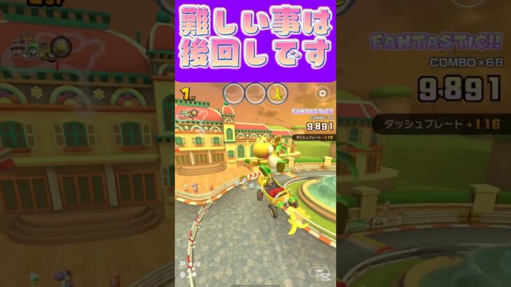 【マリオカートツアー】難しいことに向かいすぎると全部嫌になっちゃうのω #マリカ #フルコン #マリカツ #ゲーム #アプリ #Vtuber #shorts #個人勢vtuber #新シーズン