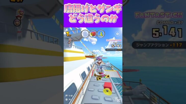 【マリオカートツアー】味が濃かったらザンギなんでしょうか #マリカ #フルコン #マリカツ #ゲーム #アプリ #Vtuber #shorts #個人勢vtuber #新シーズン