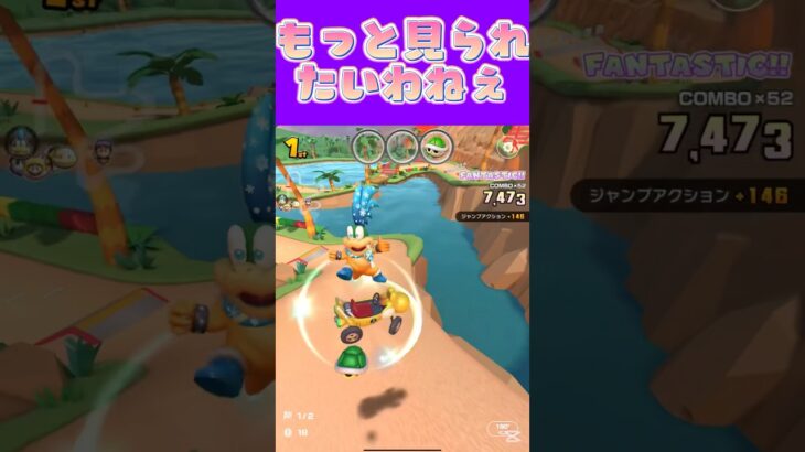 【マリオカートツアー】もっと見られたい癖に面白いことは思いつかないのω #マリカ #フルコン #マリカツ #ゲーム #アプリ #Vtuber #shorts #個人勢vtuber #新シーズン