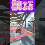 【マリオカートツアー】休みって何するか悩んだ挙句何もしないよねωωω #マリカ #フルコン #マリカツ #ゲーム #アプリ #Vtuber #shorts #個人勢vtuber #新シーズン
