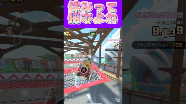 【マリオカートツアー】休みって何するか悩んだ挙句何もしないよねωωω #マリカ #フルコン #マリカツ #ゲーム #アプリ #Vtuber #shorts #個人勢vtuber #新シーズン