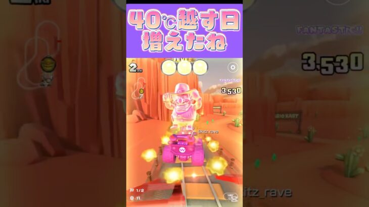 【マリオカートツアー】この前気温高すぎてエアコン効かなくて熱中症になりかけましたω #マリカ #フルコン #マリカツ #ゲーム #アプリ #Vtuber #shorts #個人勢vtuber