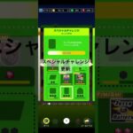 スペシャルチャレンジ更新 #ゲーム #マリオカートツアー #games #nintendo #マリオカート #mario #マリオツアー #mariokarttour