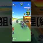 狙い処理(緑) #ゲーム #マリオカートツアー #games #nintendo #マリオカート #mario #マリオツアー #mariokarttour