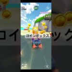 コインボックス #ゲーム #マリオカートツアー #games #nintendo #マリオカート #mario #マリオツアー #mariokarttour