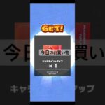 【臨時公開】[最新]今日のお買い物 #ゲーム #マリオカートツアー #games #nintendo #マリオカート #mario #マリオツアー #mariokarttour