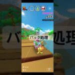 バック処理 #ゲーム #マリオカートツアー #games #nintendo #マリオカート #mario #マリオツアー #mariokarttour