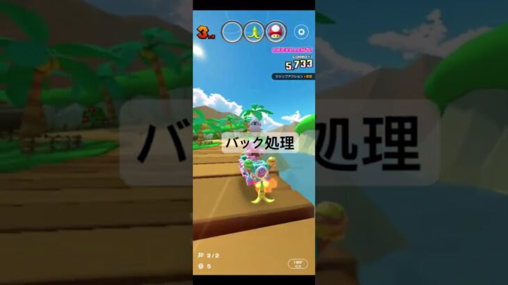バック処理 #ゲーム #マリオカートツアー #games #nintendo #マリオカート #mario #マリオツアー #mariokarttour