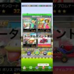 トータルポイント更新 #マリオカートツアー #ゲーム #mario #games #nintendo #マリオカート