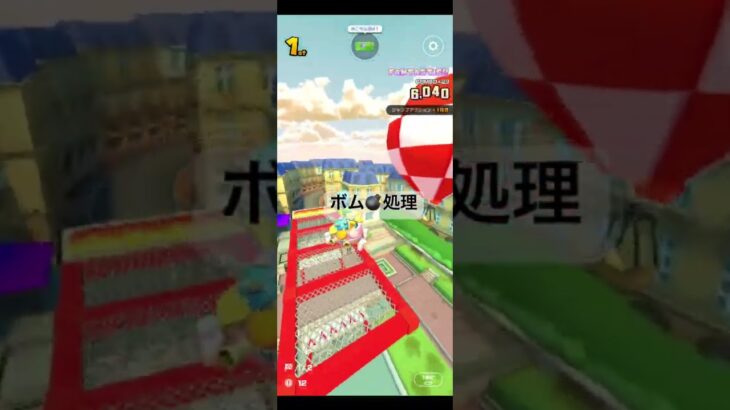 ボム💣処理 #マリオカートツアー #ゲーム #mario #games #nintendo #マリオカート