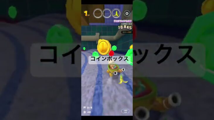 コインボックス #マリオカートツアー #ゲーム #mario #games #nintendo #マリオカート