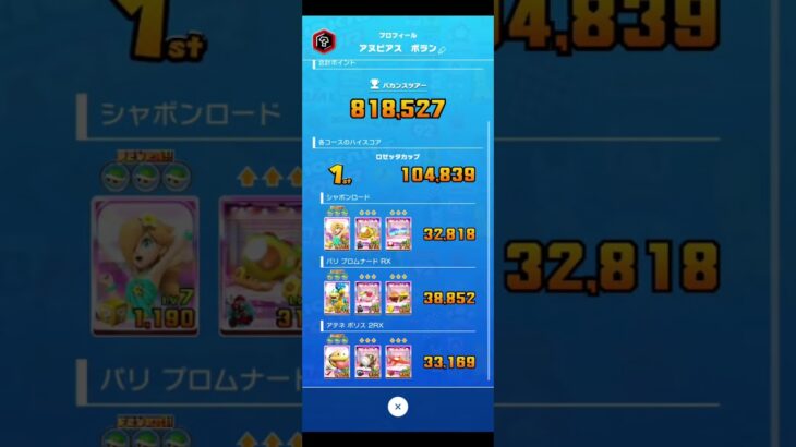 リーグ戦 結果報告(詳細のみ) #マリオカートツアー #ゲーム #mario #games #nintendo #マリオカート
