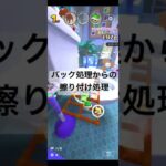 バック処理からの擦り付け処理 #マリオカートツアー #ゲーム #mario #games #nintendo #マリオカート