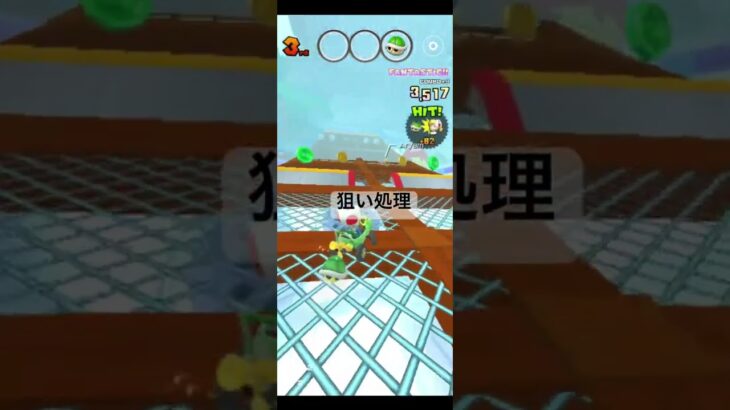 狙い処理 #マリオカートツアー #ゲーム #mario #games #nintendo #マリオカート