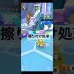 擦り付け処理 #マリオカートツアー #ゲーム #mario #games #nintendo #マリオカート #mariokart #マリオ