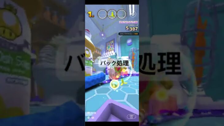 バック処理 #マリオカートツアー #ゲーム #mario #games #nintendo #マリオカート #mariokart #マリオ