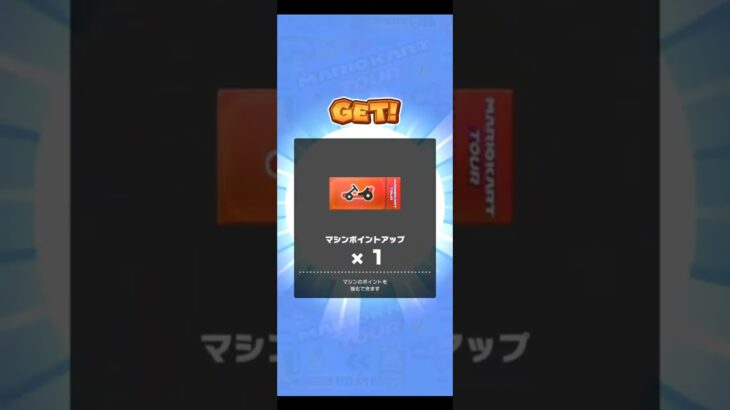 【臨時公開】[最新]今日のお買い物#マリオカート #マリオカートツアー #mario #ゲーム #マリオツアー #mariokart #mariokarttour #games