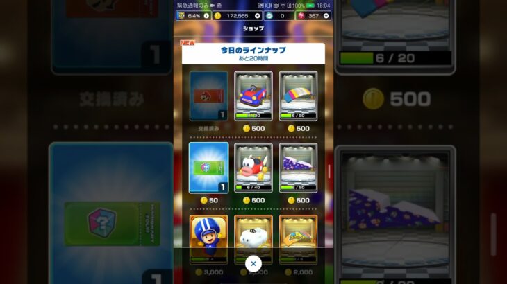 今日のお買い物 #マリオカート #マリオカートツアー #mario #ゲーム #マリオツアー #mariokart #mariokarttour #games
