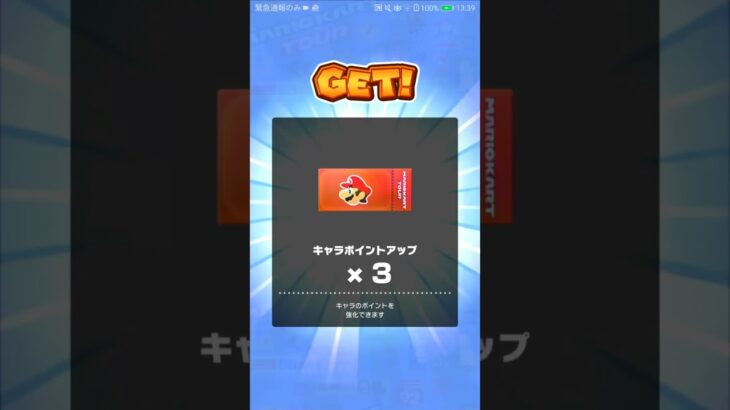 メダルドカン(無料ドカン) #マリオカートツアー #mariokart #mariokarttour #nintendogames #マリオツアー #ゲーム