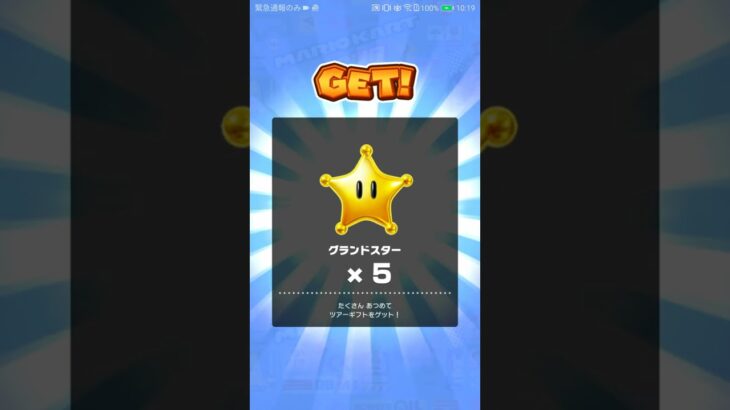 ツアーギフト コンプリート #マリオカートツアー #ゲーム #mariokarttour