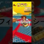 フィーバーシーン #マリオカートツアー #ゲーム #nintendo #mario #games #マリオツアー #マリオカート #mariokarttour